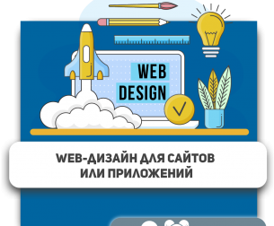Web-дизайн для сайтов или приложений - КИБЕРшкола программирования для детей, компьютерные курсы для школьников, начинающих и подростков - KIBERone г. 