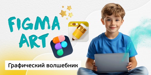Графический волшебник, 8+ - КИБЕРшкола программирования для детей, компьютерные курсы для школьников, начинающих и подростков - KIBERone г. 