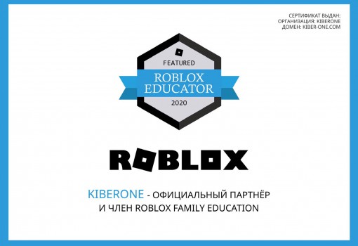 Roblox - КИБЕРшкола программирования для детей, компьютерные курсы для школьников, начинающих и подростков - KIBERone г. 