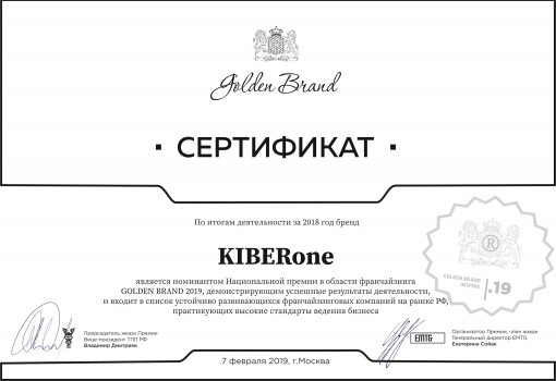 Golden Brand - КИБЕРшкола программирования для детей, компьютерные курсы для школьников, начинающих и подростков - KIBERone г. 
