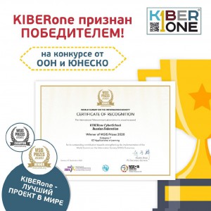 Компания из России признана лучшей в мире ООН и ЮНЕСКО в сфере цифрового образования для детей. - КИБЕРшкола программирования для детей, компьютерные курсы для школьников, начинающих и подростков - KIBERone г. 